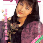 1988.01.17-玉郎電視