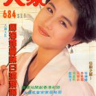 1988.06.04-大眾電視-01