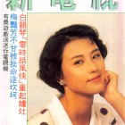 1988.09.06-新電視-1