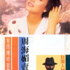 1988.09.06-新電視-2