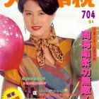 1988.10.22-大眾電視-01