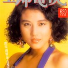 1989.08.13-玉郎電視-1