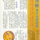 1989.08.13-玉郎電視-3