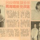1989.09.19-金電視-2