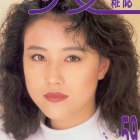 1990-少女雜誌-1