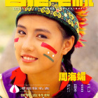 1990.04.26-香港電視-1