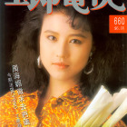 1990.05.05-玉郎電視-1