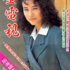 1990.08.07-金電視-1