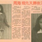 1990.08.07-金電視-2