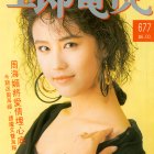 1990.09.23-玉郎電視-1