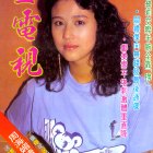 1990.10.30-金電視-1