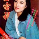 1991.03.26-金電視-1