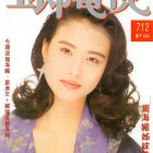 1991.06.02-玉郎電視-1