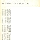 1991.07-明報周刊-2