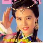 1991.10.31-香港電視-1