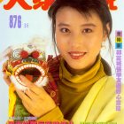 1992.02.08-大眾電視-1
