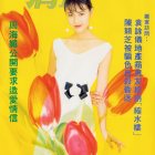 1992.03.25-清新周刊-1