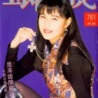 1992.05.17-玉郎電視-1