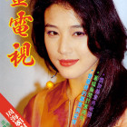 1992.11.10-金電視-1