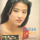 1993-巨星龍虎榜-1