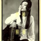 1993.05.20-香港電視-2