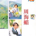 1993.10-東周刊-1