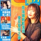 1995.11.12-東方新地-1