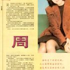 1997.02.23-百花周刊-2