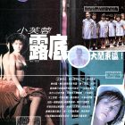 1997.09.30-東TOUCH-1