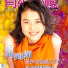 2001.03.09-有線電視周刊-1