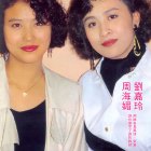 劉嘉玲